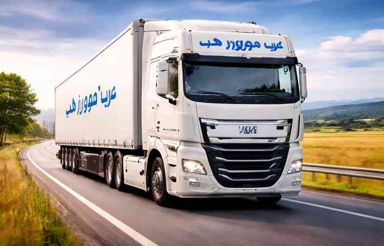 شاحنة نقل أثاث حديثة تابعة لشركة عرب موورز ہب تسير على الطريق السريع لتقديم خدمات شركه نقل عفش بخميس مشيط بأمان وكفاءة عالية.