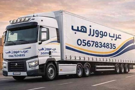 شاحنة نقل أثاث تحمل شعار عرب موورز ہب ورقم التواصل ضمن خدمات شركة نقل عفش بمكة.