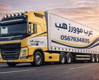 شاحنة نقل عفش الجبيل تابعة لشركة عرب موورز ہب مجهزة لنقل الأثاث بأمان داخل المدينة